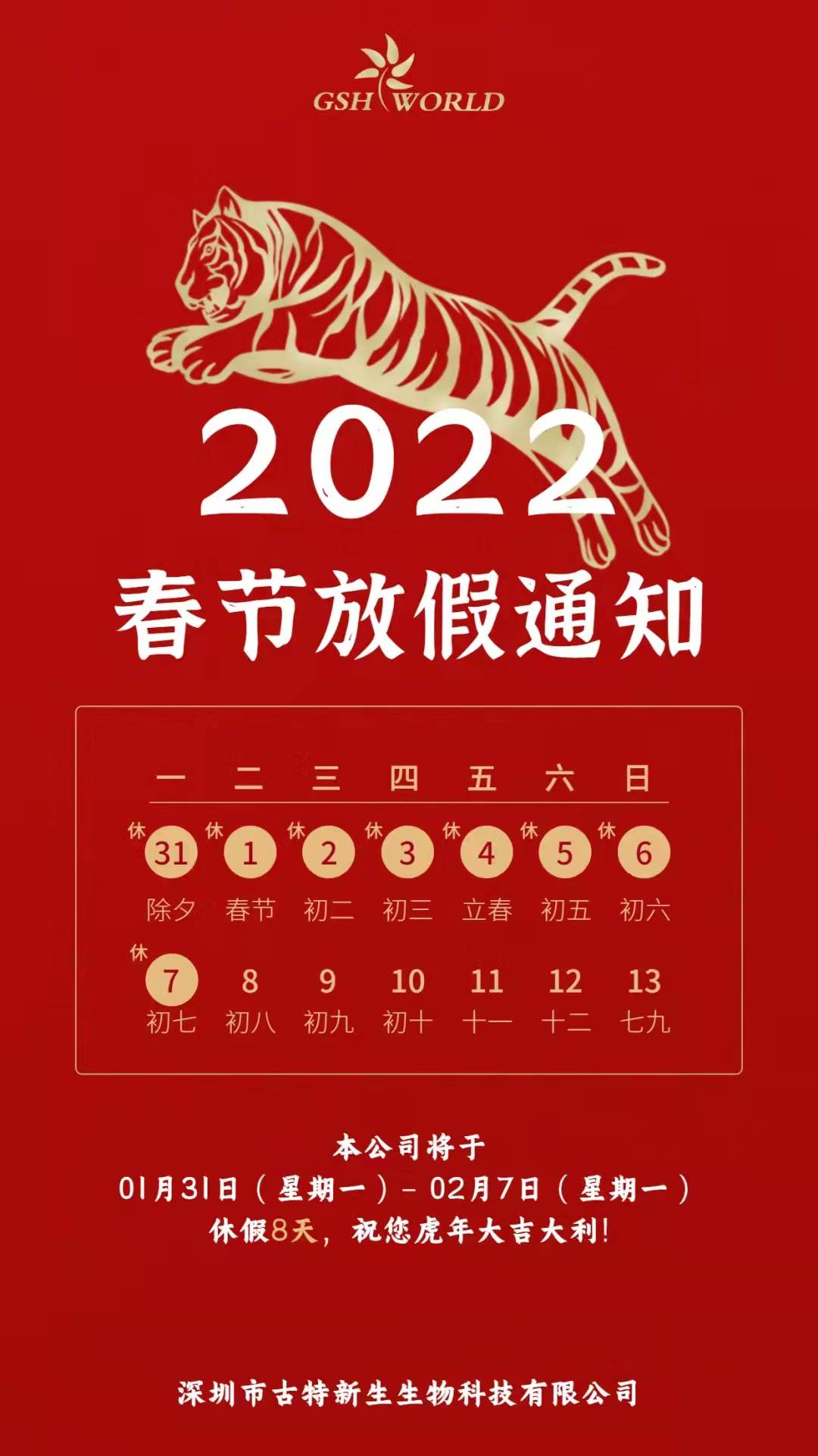 休假期间，如物流不停运，仍会正常发货，若给各位带来不变，敬请谅解。预祝各位新老朋友新春大吉，财源滚滚，生意兴隆！