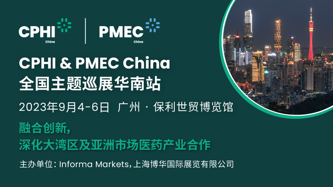 华南站丨CPHI广州展加快释放医药产业发展新动能