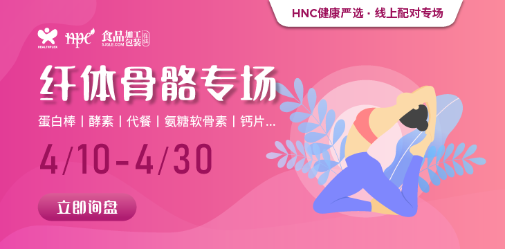 【健康严选】纤体骨骼精选产品限时上线，助力精准采购！