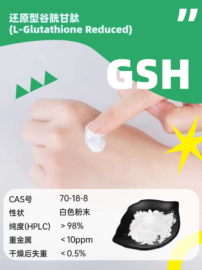 古特生物 还原型谷胱甘肽