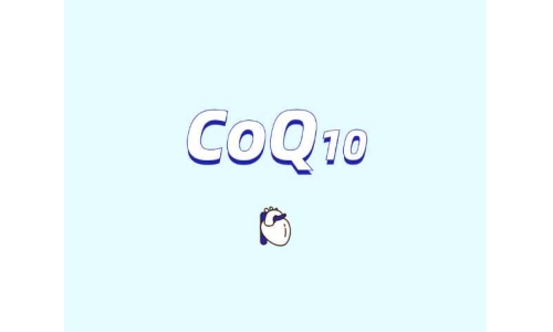 爆火的补充剂原料辅酶Q10安全吗？