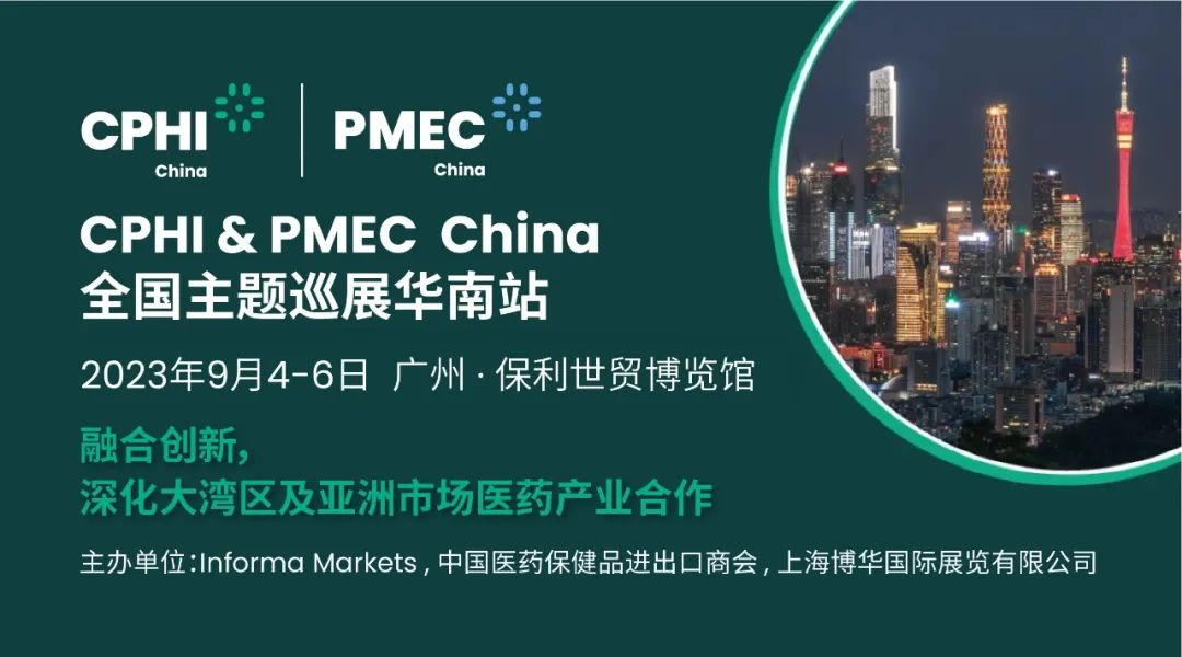 CPHI & PMEC China主题巡展首站挥师南下亮相广州，快来领取免费门票！