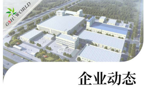 企业动态 - 亲，您的货物正在加速生产中……