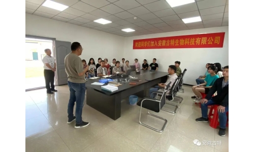 安徽古特生物首届大学生培训完美收官